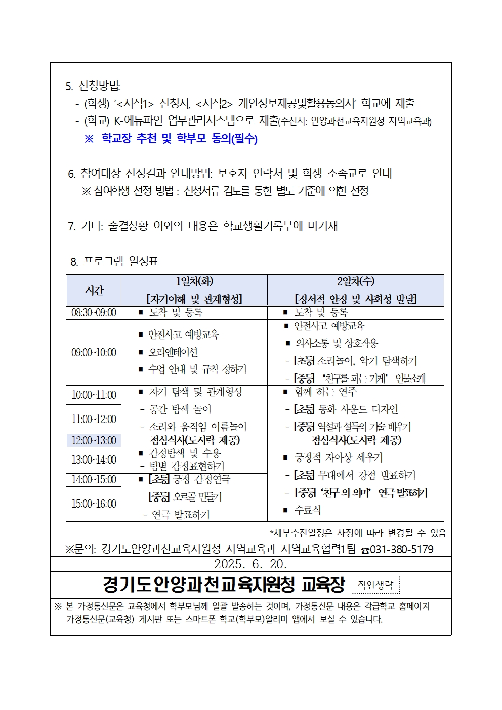 [붙임4] 과천미리내 '마음인성'공유학교 가정통신문002