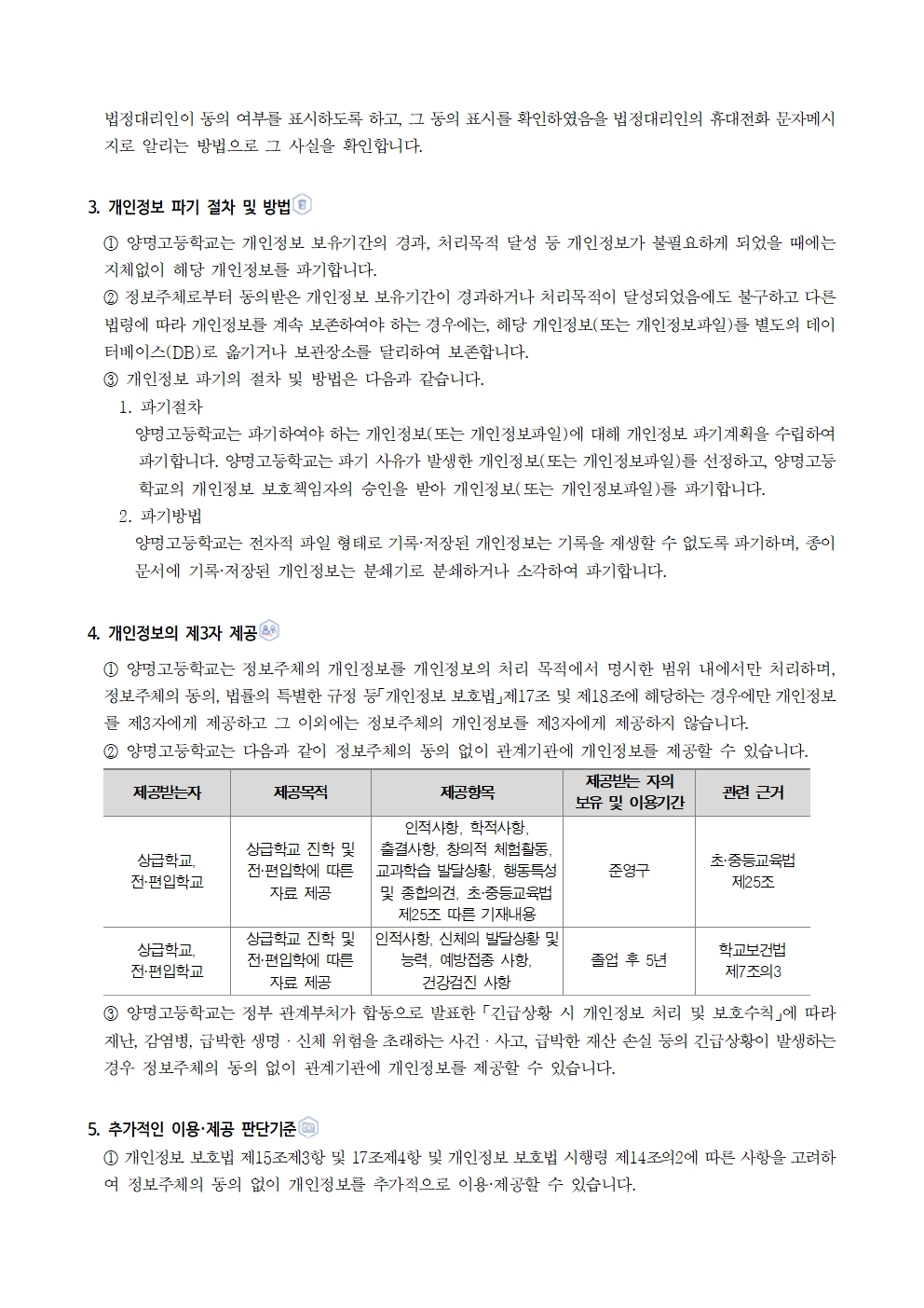 2025년 양명고 개인정보처리방침 계획004
