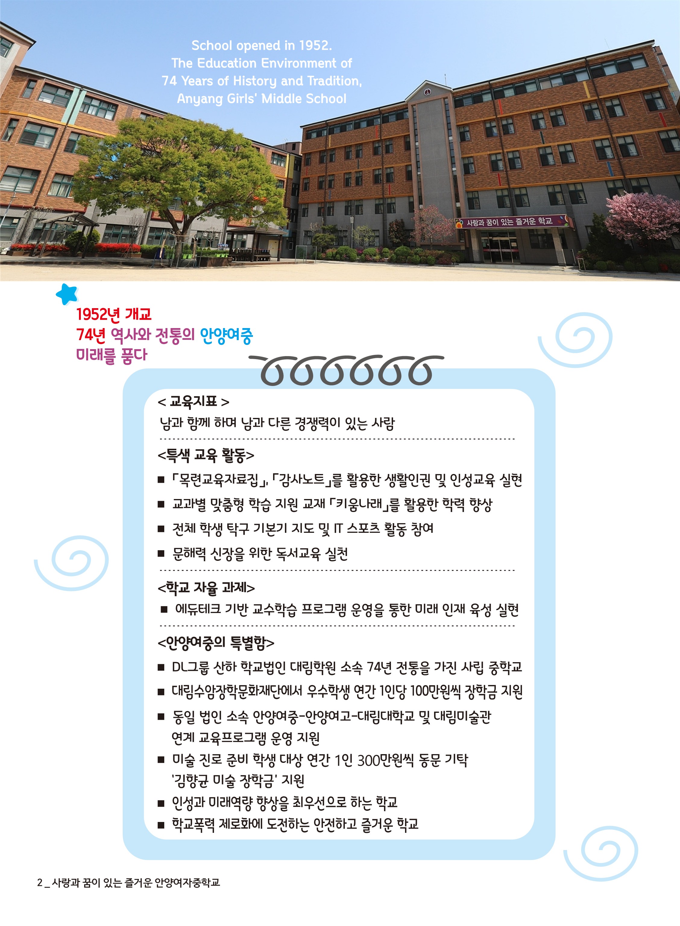 2026학년도 신입생 대상 학교 홍보 리플렛_2