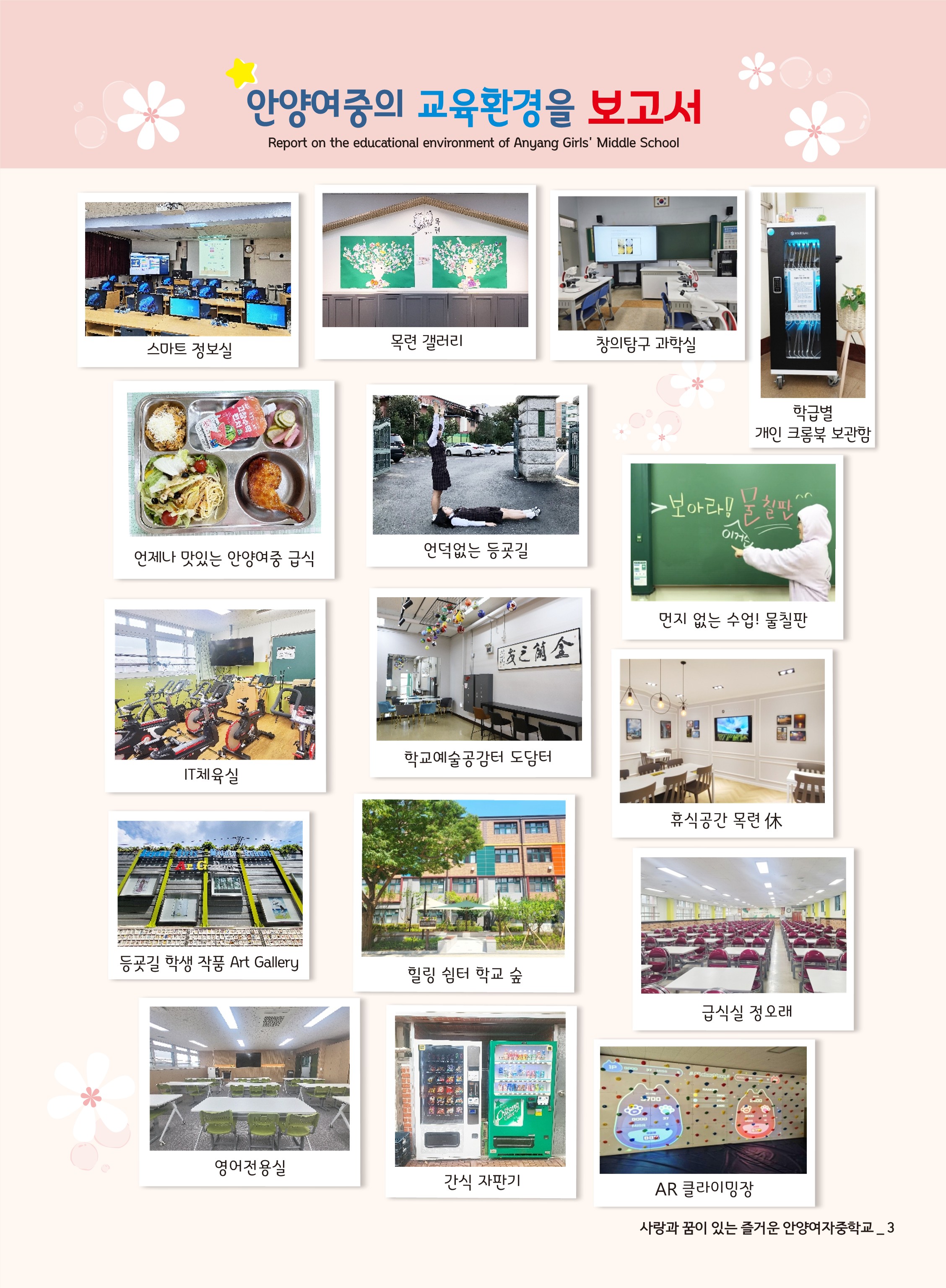 2026학년도 신입생 대상 학교 홍보 리플렛_3