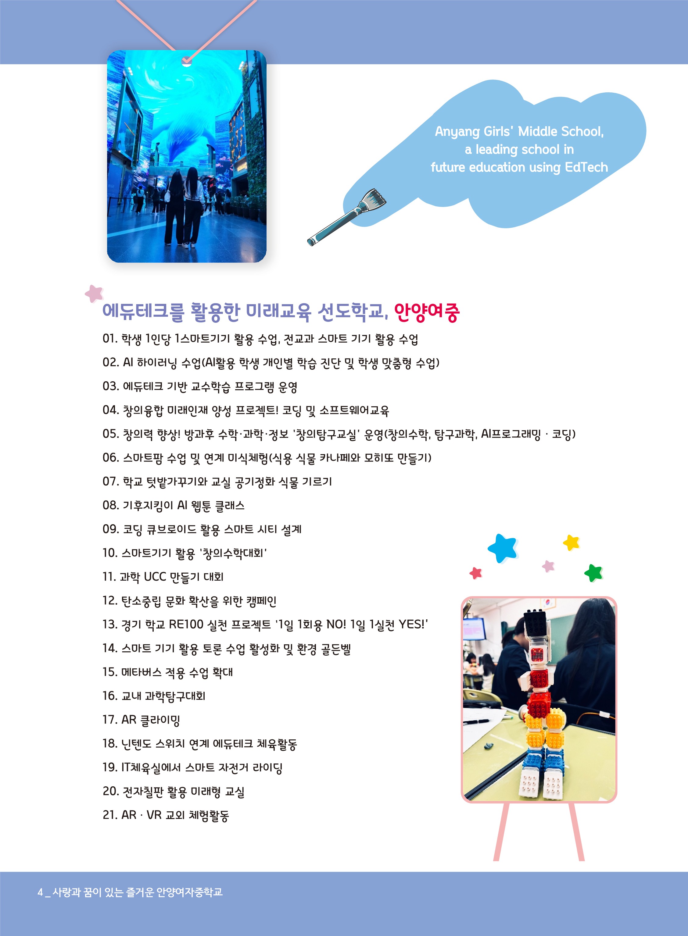 2026학년도 신입생 대상 학교 홍보 리플렛_4