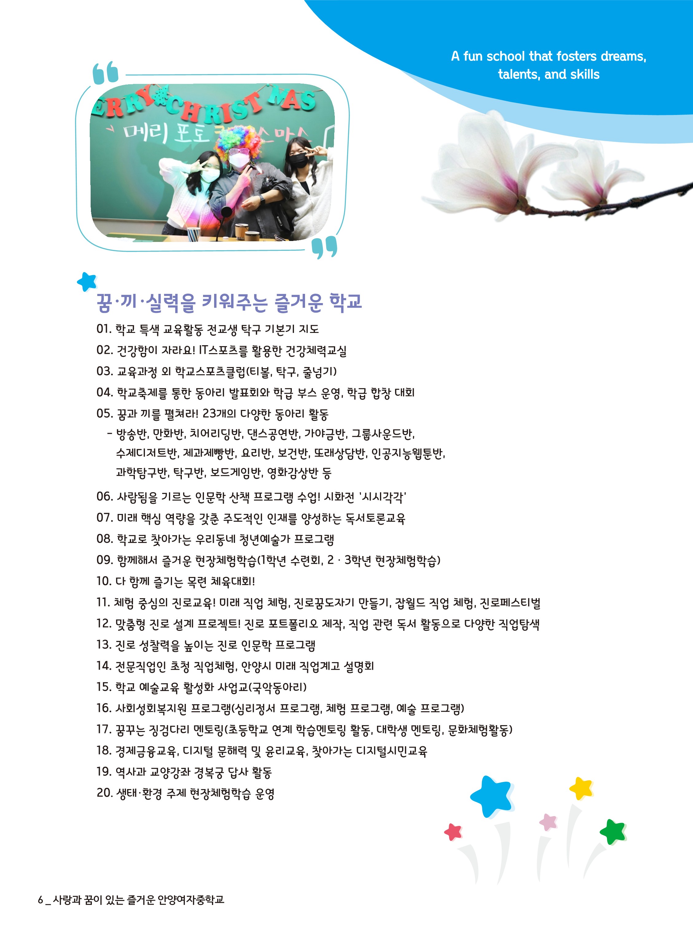 2026학년도 신입생 대상 학교 홍보 리플렛_6