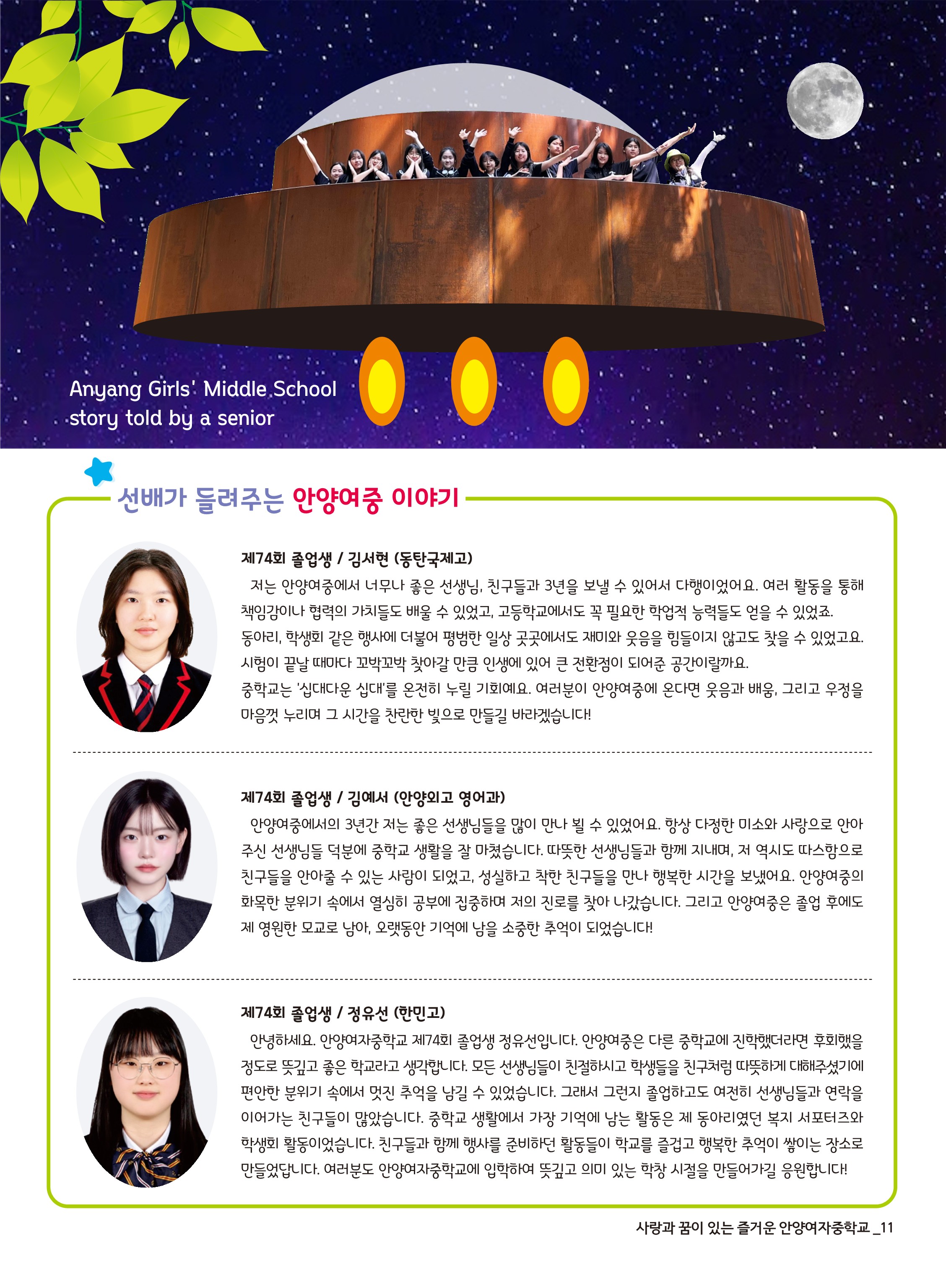 2026학년도 신입생 대상 학교 홍보 리플렛_11