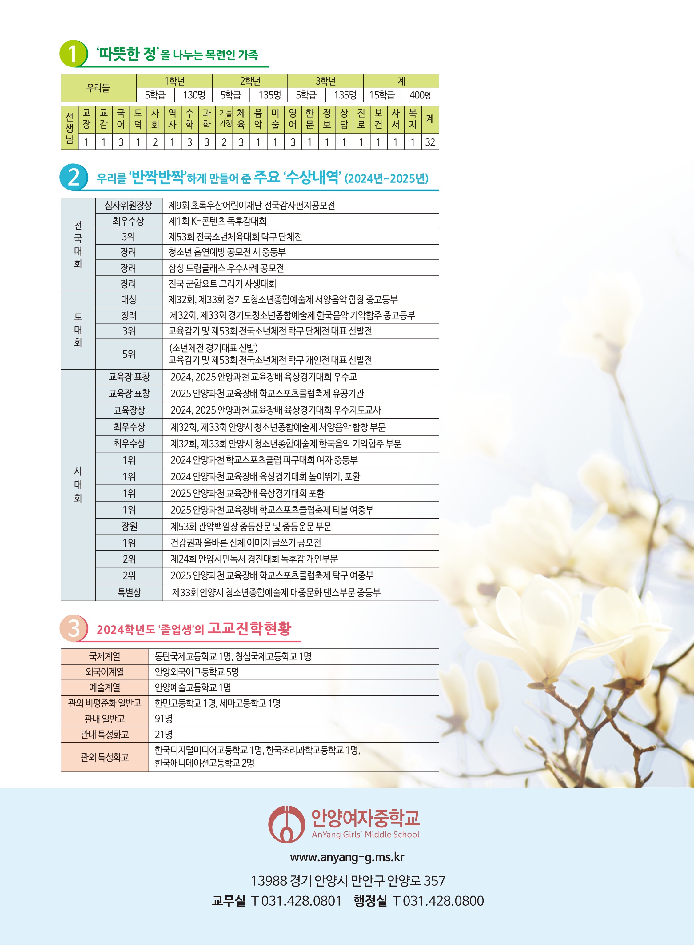 2026학년도 신입생 대상 학교 홍보 리플렛_12