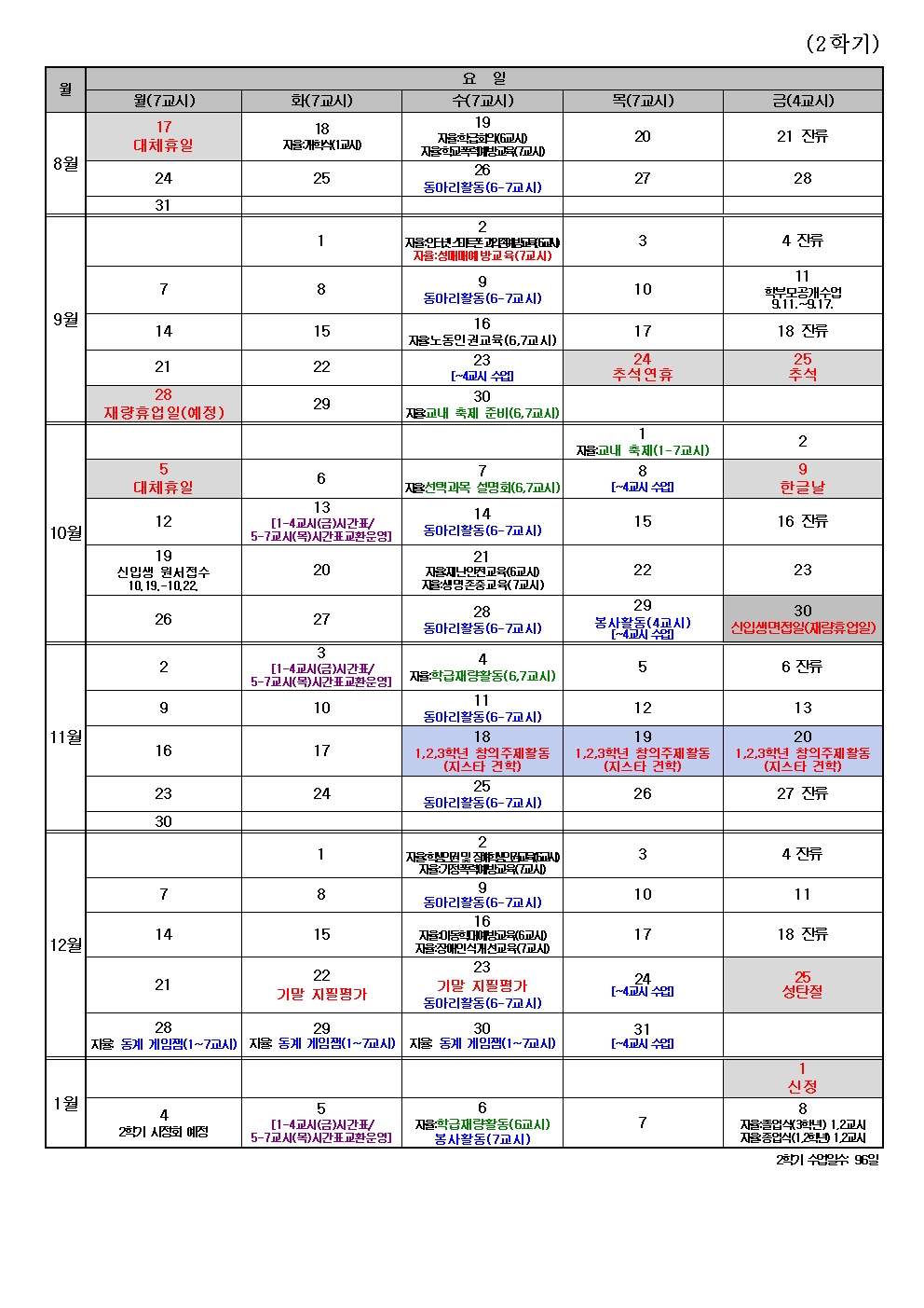 2026학년도 연간 학사 일정(1안-수능 미진행, 지스타 견학)_20260227(잔류포함)002