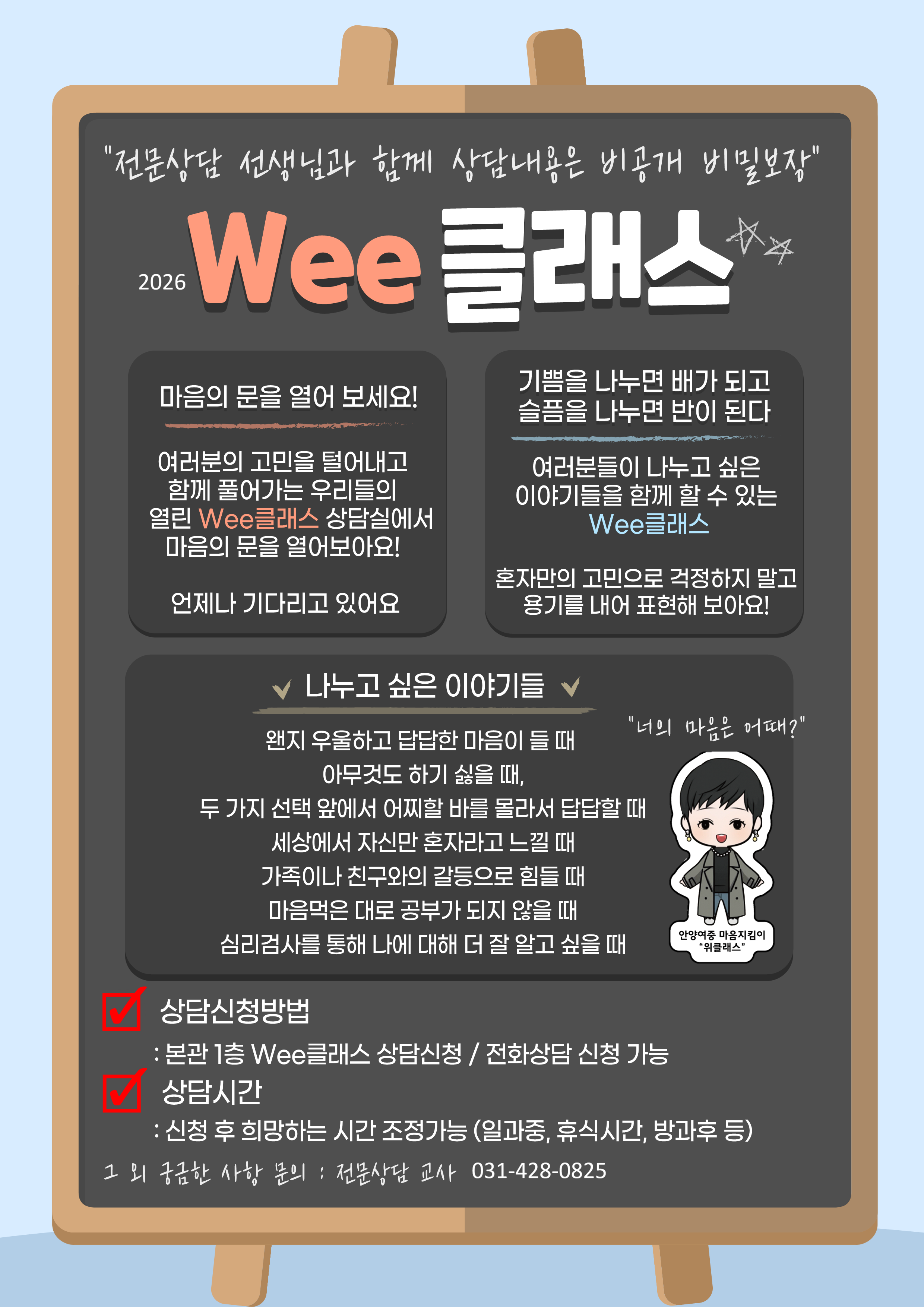 2026. Wee클래스 이용안내_11