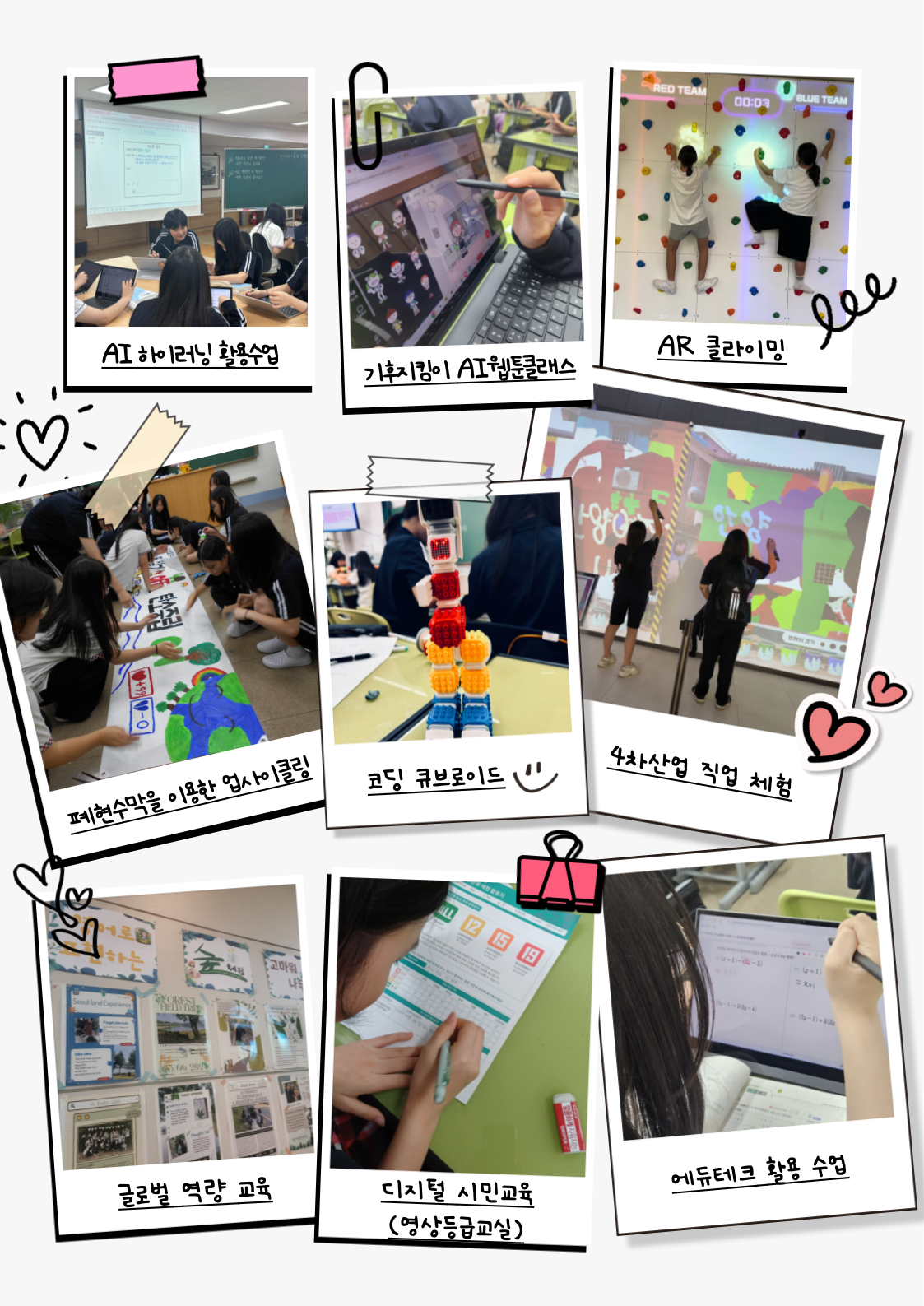 학교홈페이지 미래교육_2