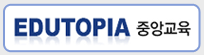 EDUTOPIA 중앙교육