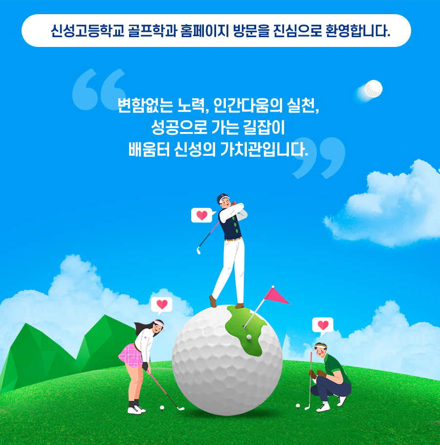 골프과 소개 이미지