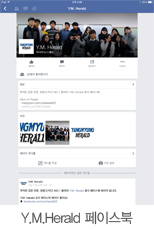 YANGMYUNG HERALD 이미지