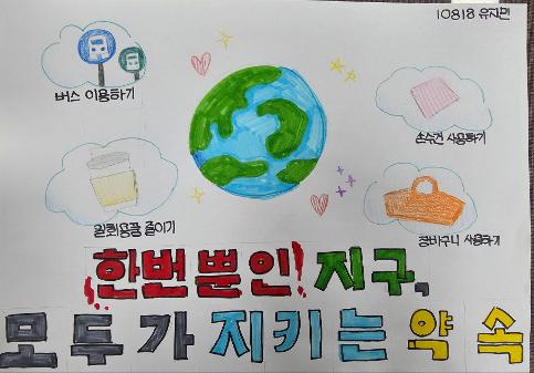 2025 지구지킴이 날(1학년)