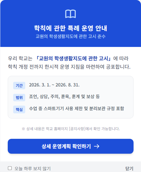 학칙 특례 운영 및 학칙 개정
