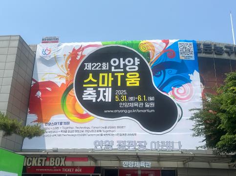 2025 안양스마T움 축제 과학 동아리 참여