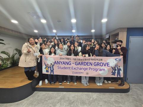 2026 미국 가든그로브시 학생 교류 프로그램