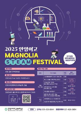 2025 Magnolia STEAM Festival