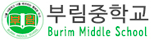 부림중학교