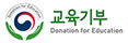 교육기부 Donation for education