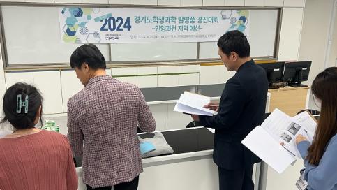제45회 학생과학발명품경진대회 안양과천 지역예선대회 개최 