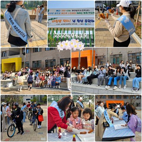 과천율목초등학교 아침밥 먹기 캠페인