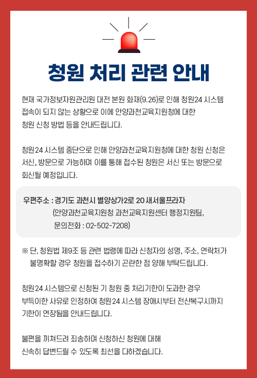국가정보자원관리원 화재 관련 청원 처리 안내