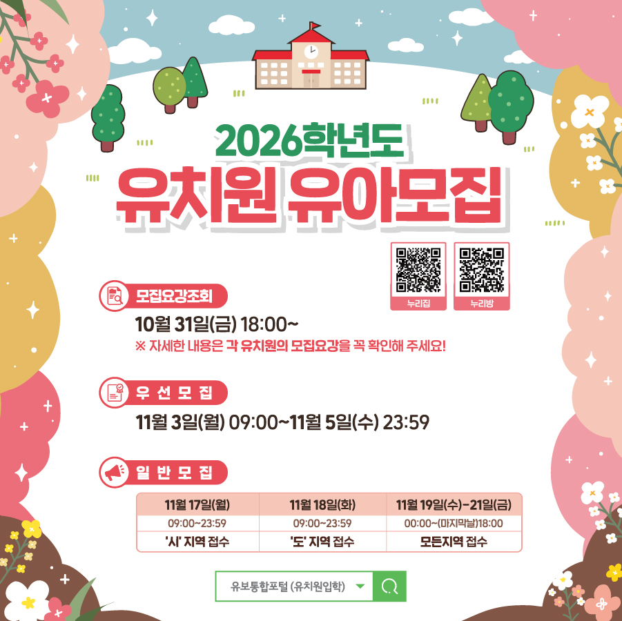 유아모집 안내
