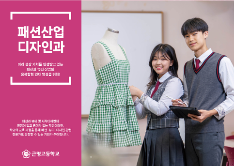 (2026.02.26.)  2026학년도 패션산업디자인과 학과 소개
