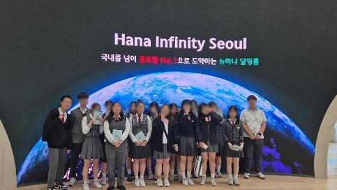 2025 하나은행 글로벌금융체험