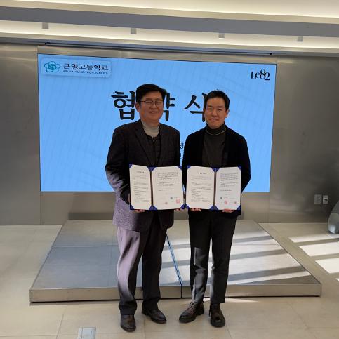 근명고등학교 X 쟈끄데샹쥬 산학협력 협약(MOU) 체결