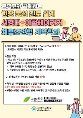 패션산업디자인과 함께하는 현장 중심 진로 설계 (서경대-이철헤어커커 / 한양여대,명지전문대, 연성대-헤어더뷰)