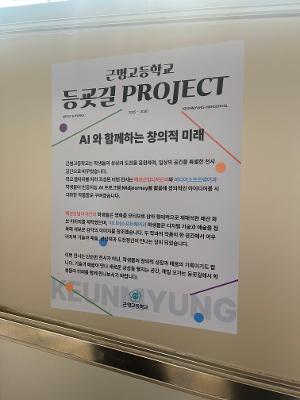등굣길 PROJECT 'AI와 만난 미디어 콘텐츠 디자인'