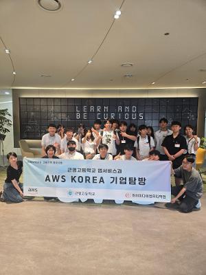[2025.09.11] AWS KOREA 기업탐방