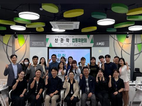 산•관•학 협동위원회