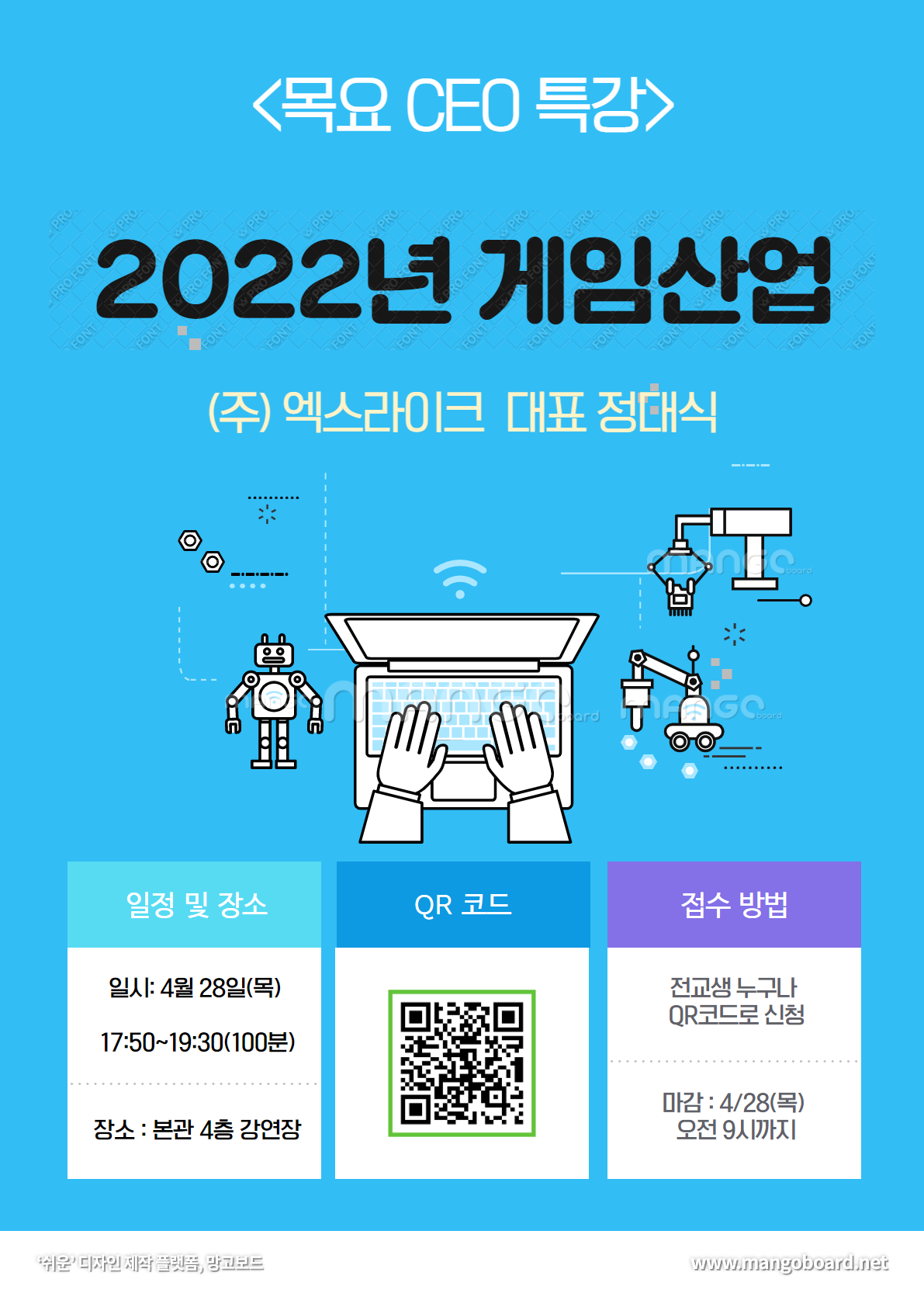 2022년 3회 목요CEO특강 실시