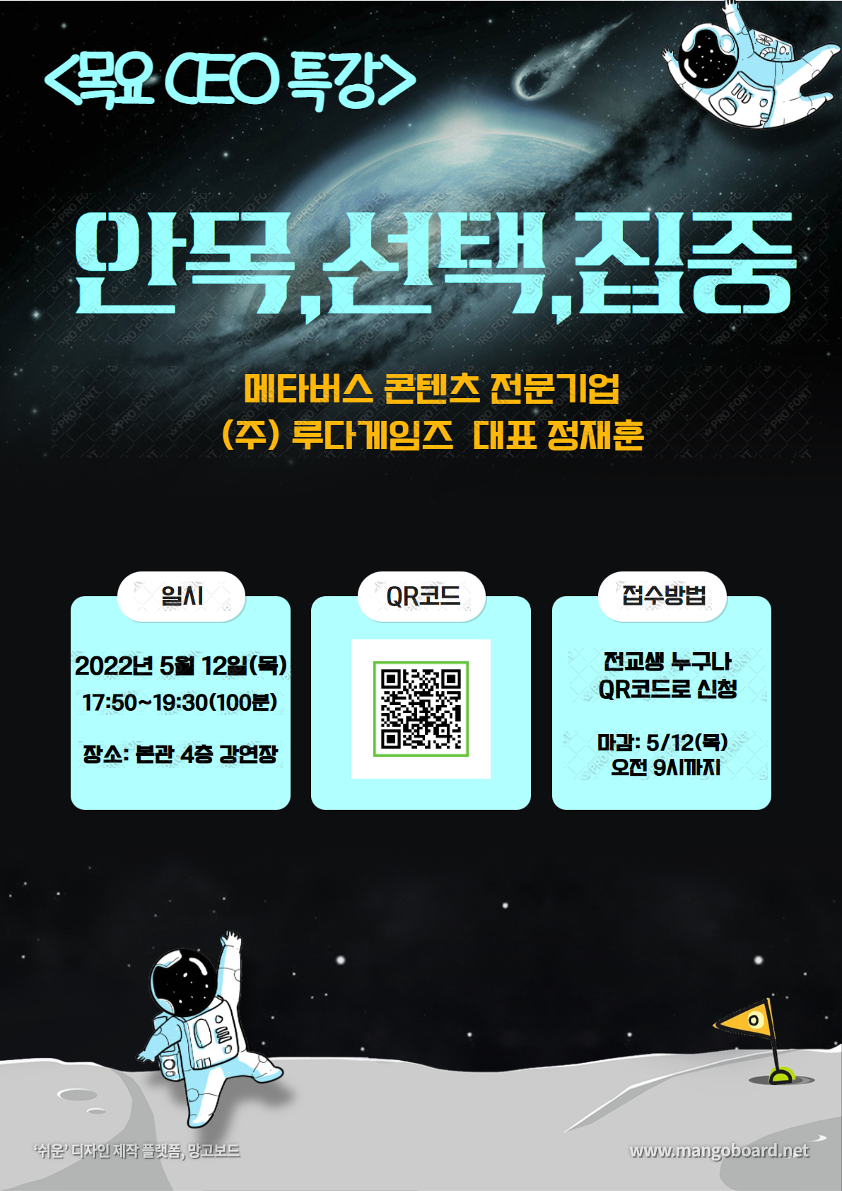 2022년 4회 목요CEO특강 실시