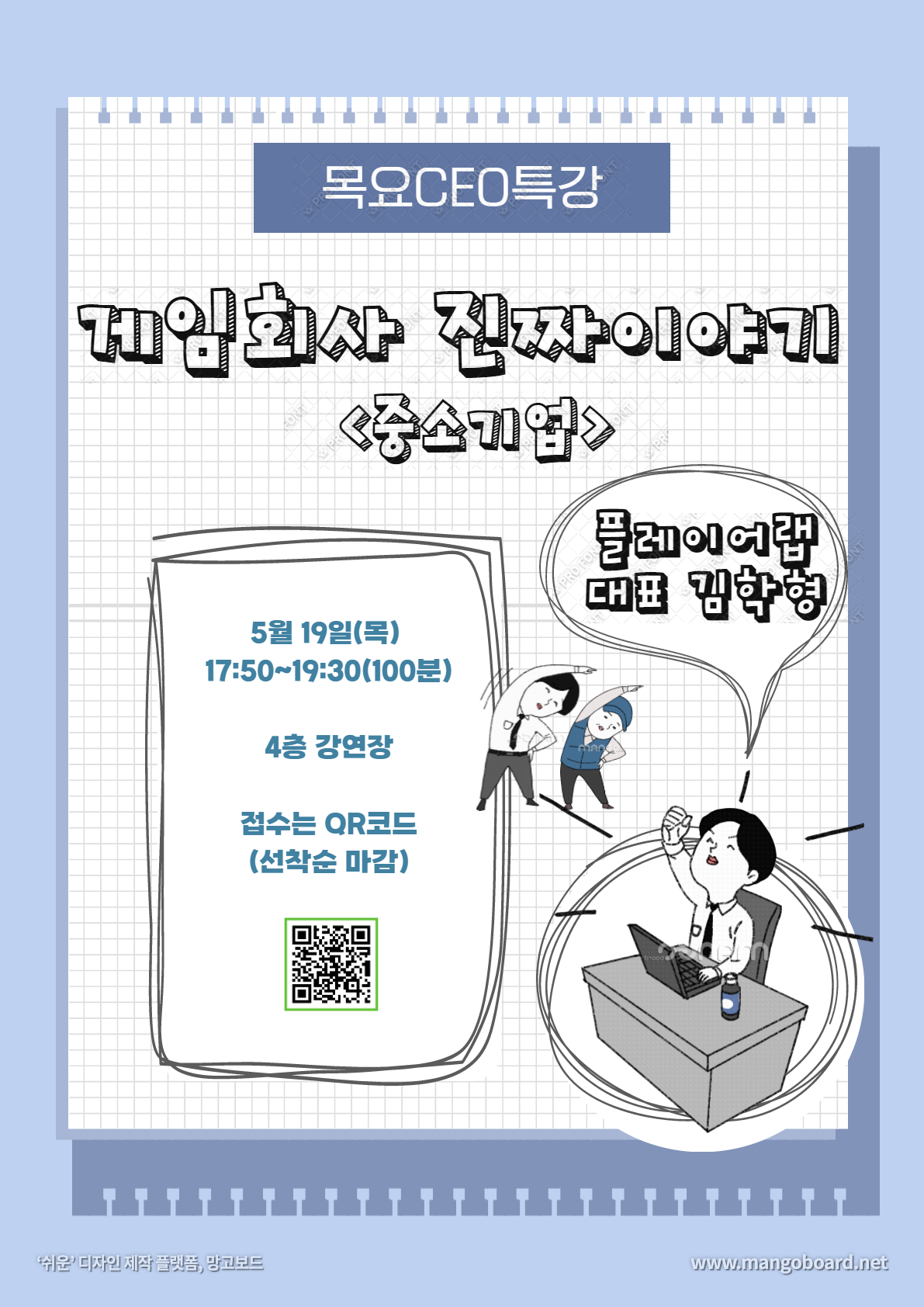 2022년 5회 목요CEO특강 실시