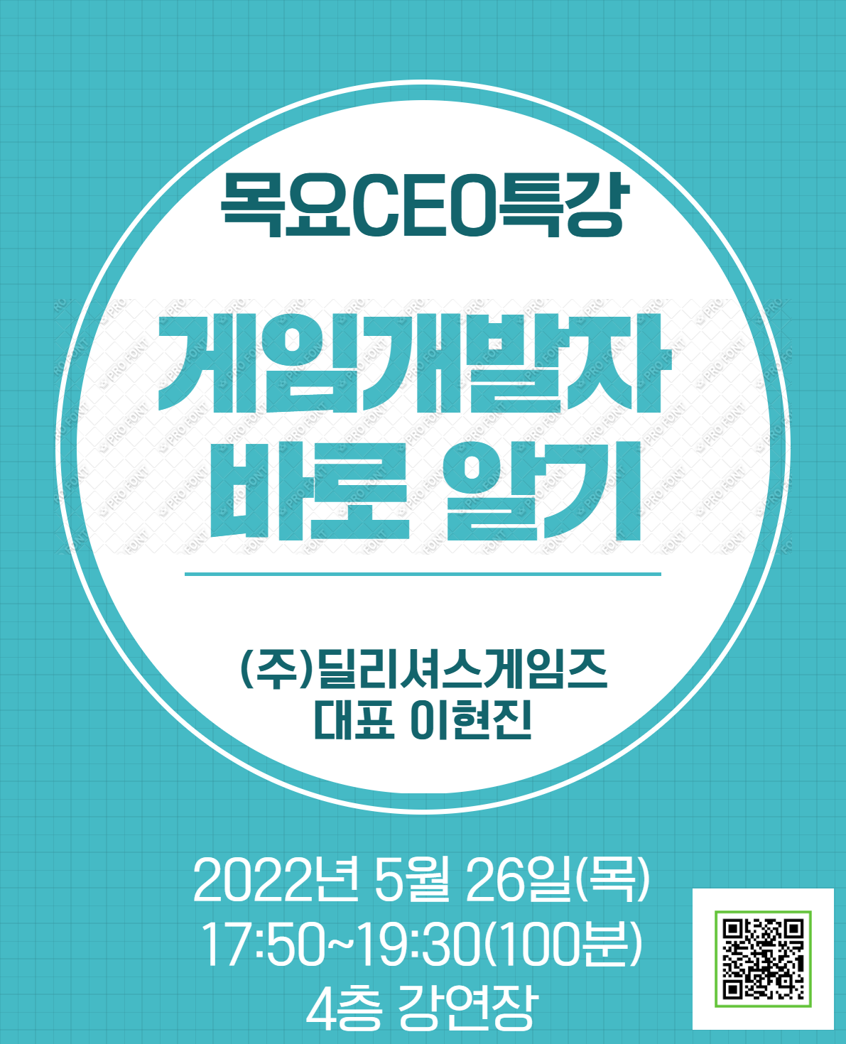 2022년 6회 목요CEO특강 실시