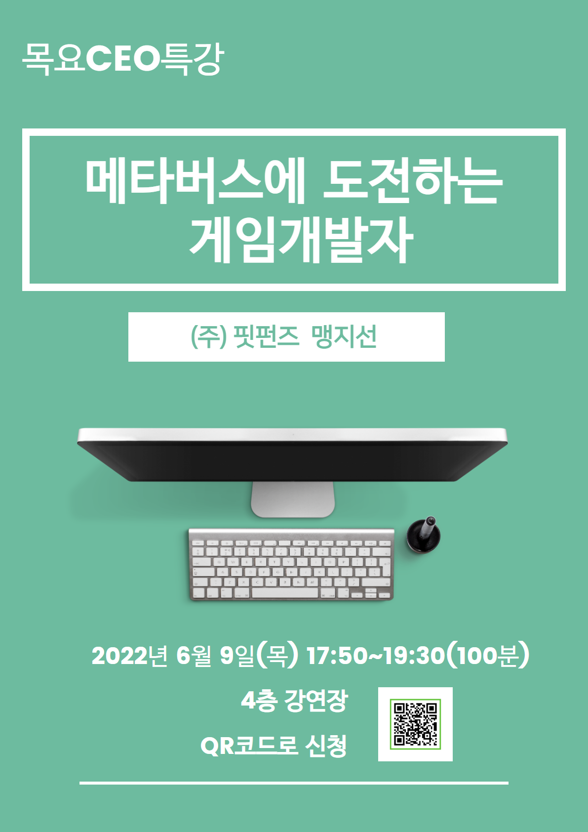 목요CEO특강 7회 실시