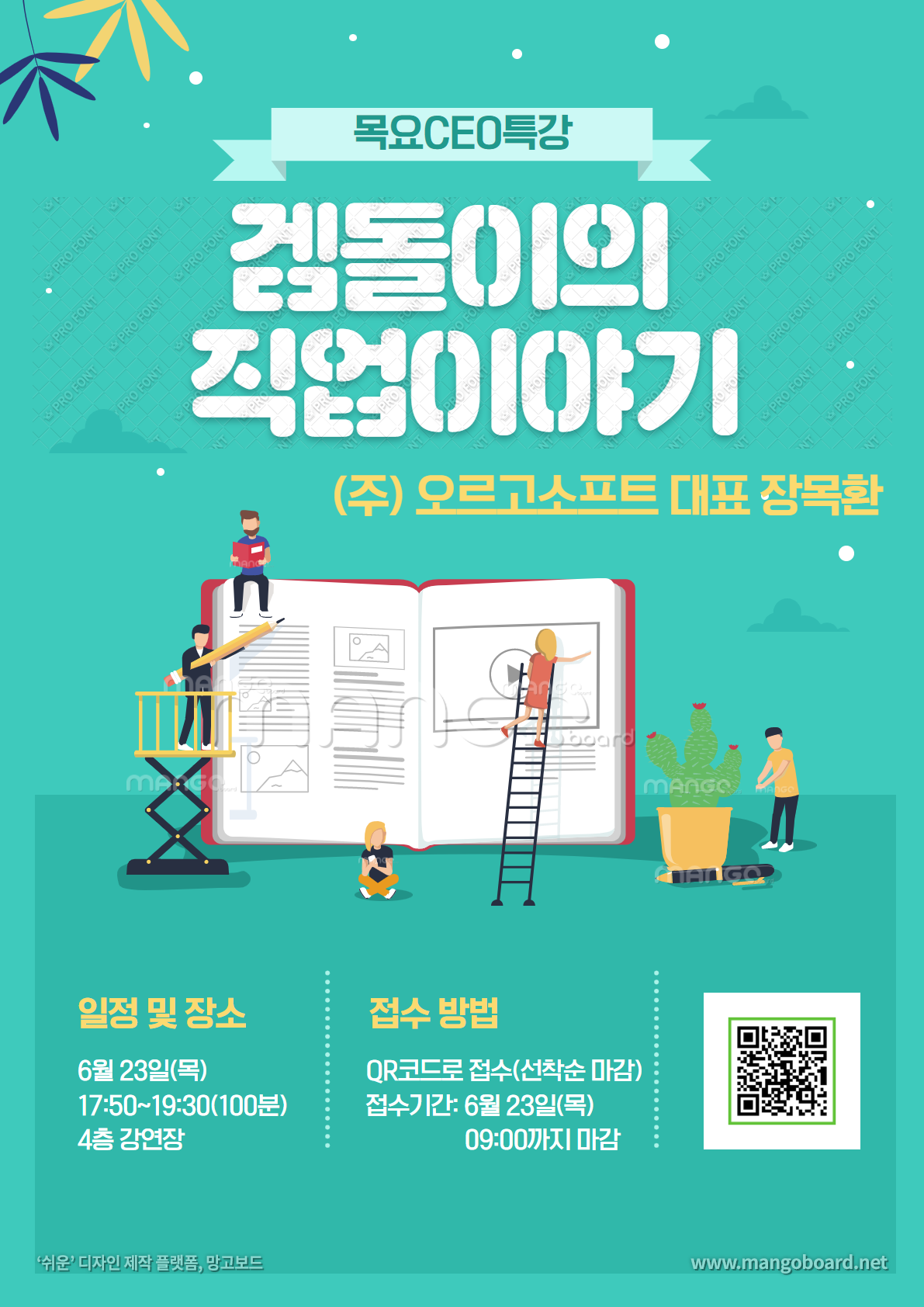 2022년 8회 목요CEO특강 실시