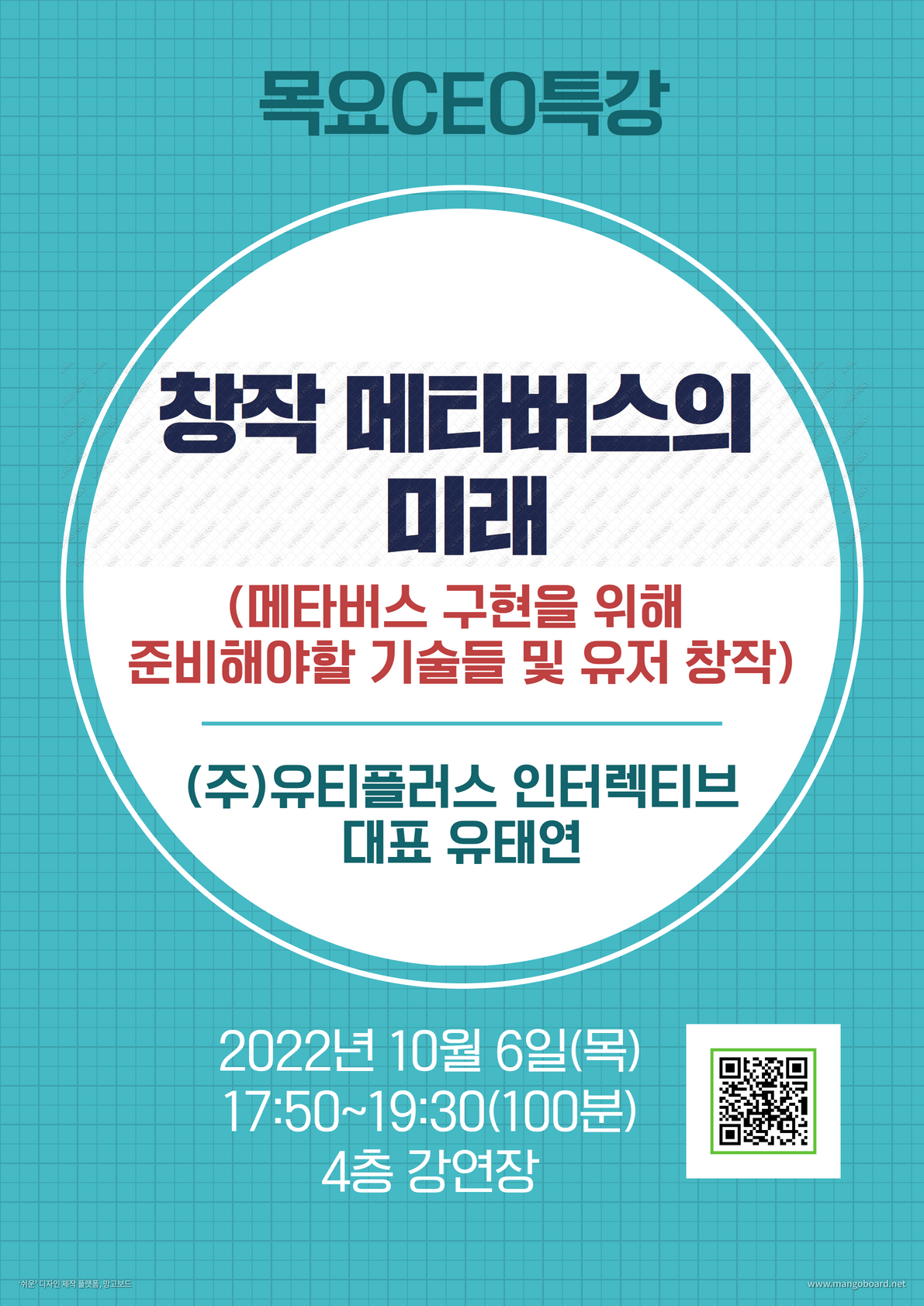 2022년 9회 목요CEO특강 실시