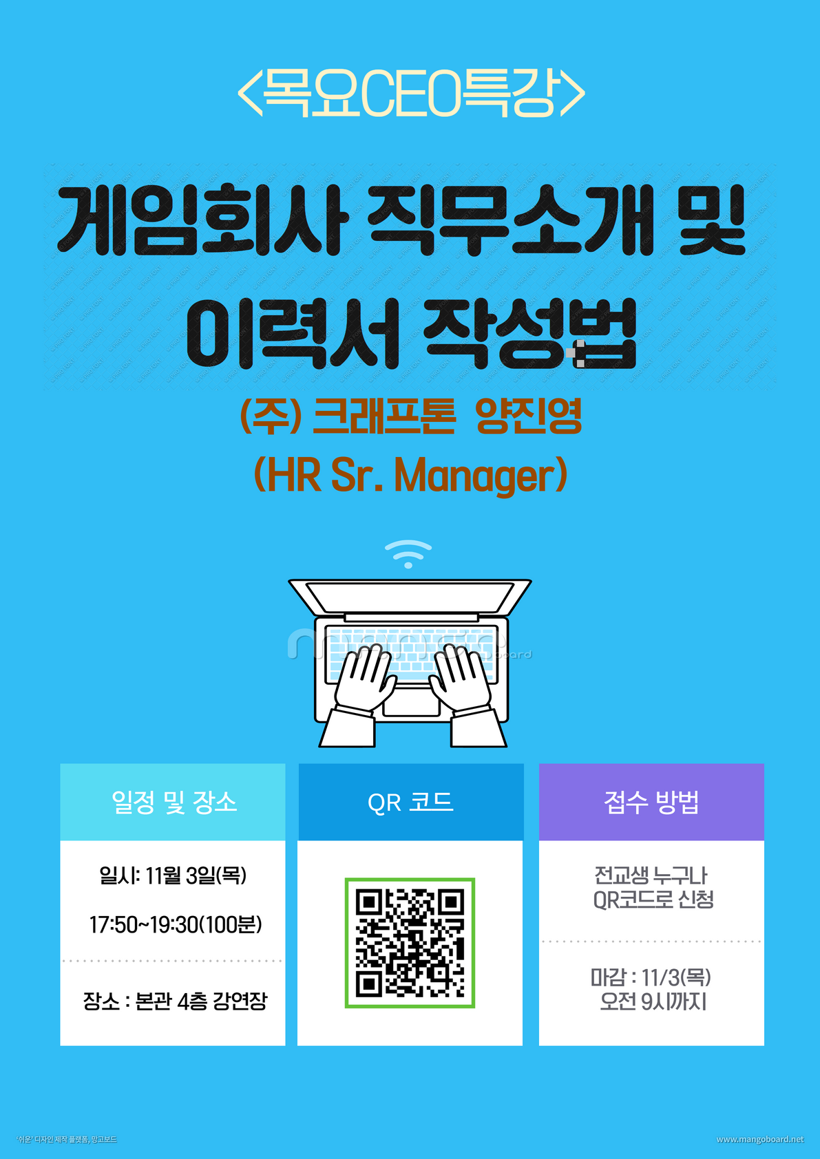 2022년 11회 목요CEO특강 실시