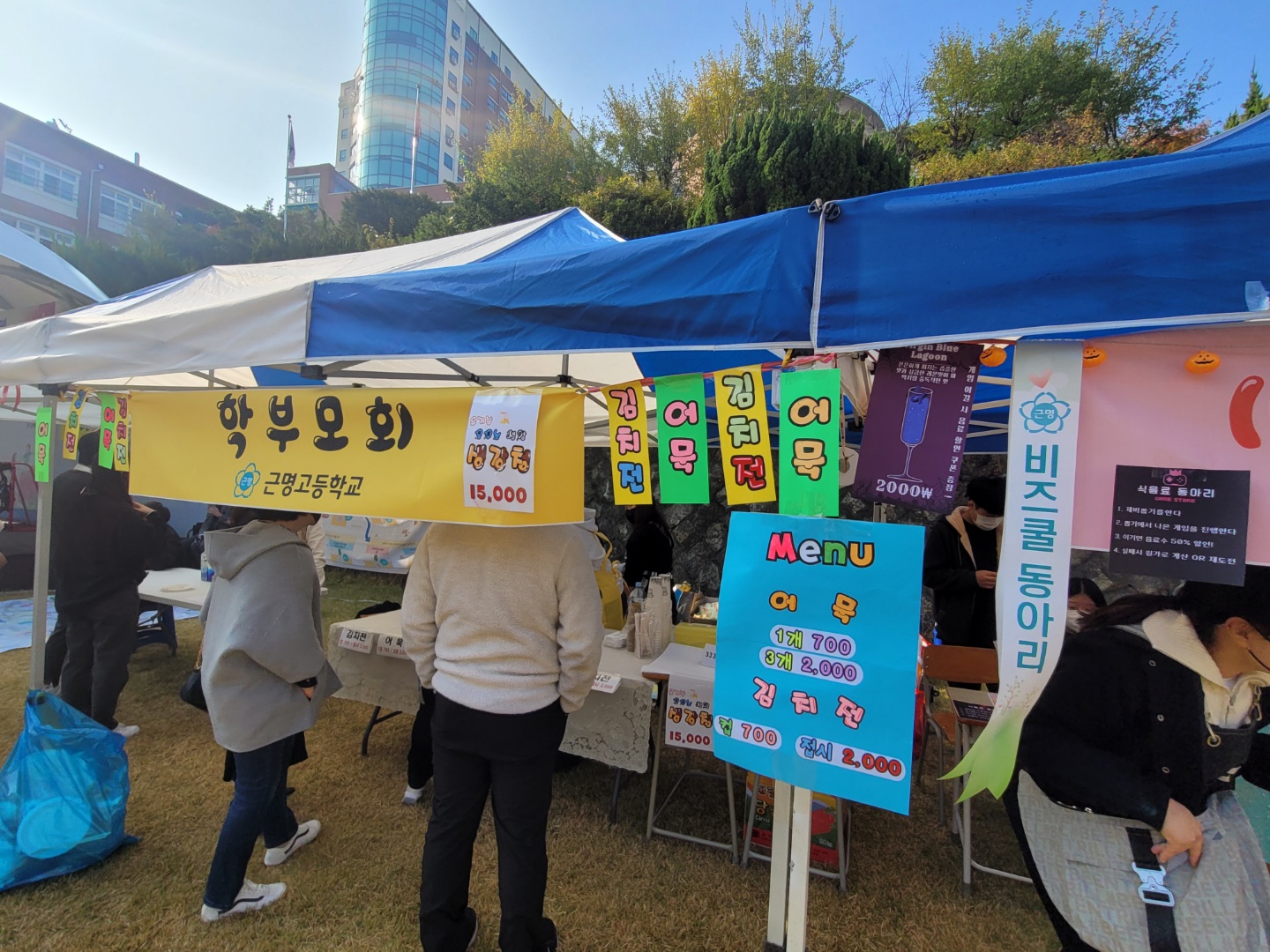 축제_근명 무궁화제_학과별 부스체험