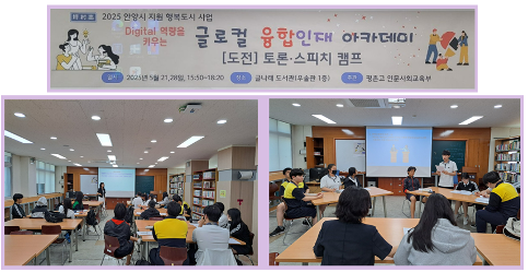 2025 글로컬 융합인재 아카데미 활동