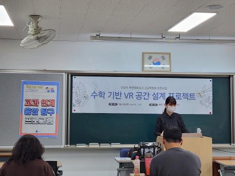 2026 안양시 학생행복도시 고교학점제 지원사업 <3학년 수학 기반 VR 공간 설계 프로젝트>