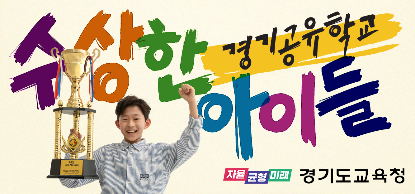 2. 경기공유학교 홍보 배너.jpg